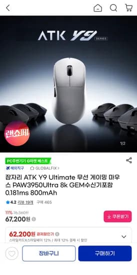 ATK Y9 Ultimate 무선 게이밍 마우스 지슈라DEX카피쉘