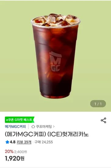 메가커피 아이스 헛개리카노