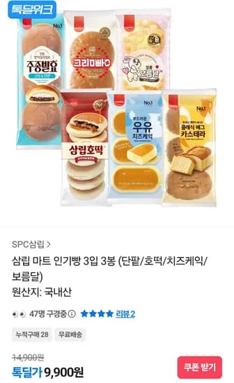 삼립 마트 인기빵 9봉 (단팥/호떡/치즈케익/보름달)