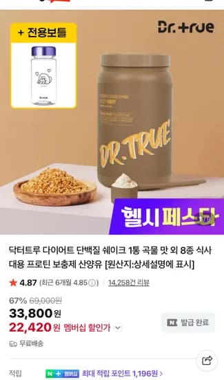 닥터트루 다이어트 단백질 쉐이크 1통