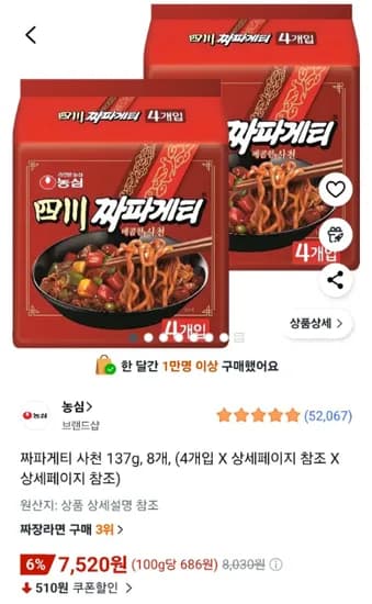 사천 짜파게티 8개입