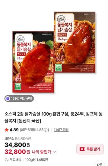 소스픽 2종 닭가슴살 100g 혼합구성, 총24팩 (32,800원/무료)