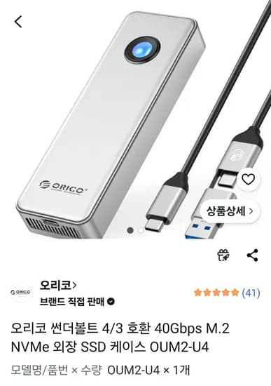 오리코 썬더볼트 4 3 40Gbps M.2 NVMe 외장 SSD 케이스