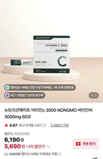 뉴트리션메이트 비타민C 3000 60포
