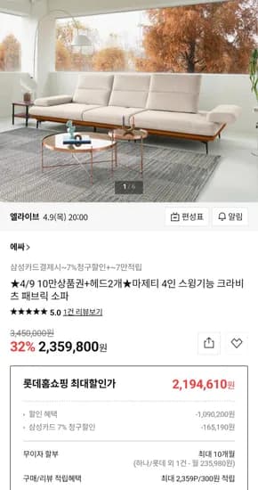 에싸 마제티 4인 스윙기능 크라비츠 패브릭 소파