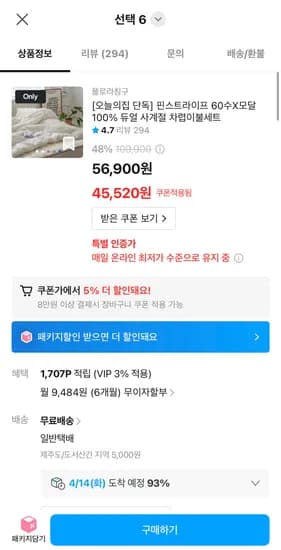 플로라 핀스트라이프 모달 60수 듀얼 촉감이불