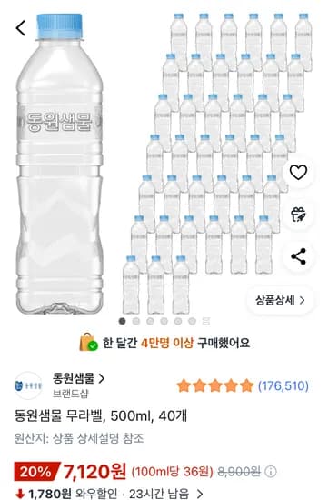 동원샘물 무라벨, 500ml, 40개