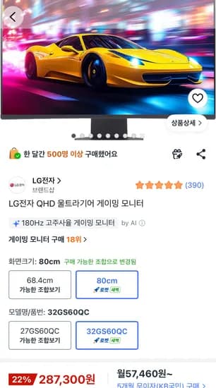 LG전자 QHD 울트라기어 게이밍모니터 32GS60QC