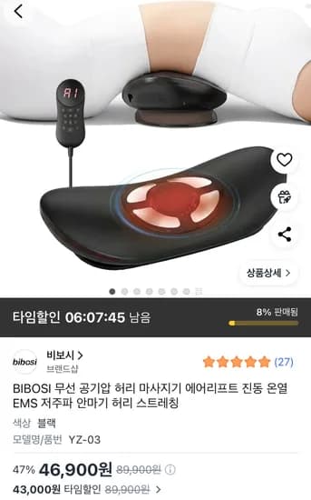 무선 공기압 온열 진동 EMS 허리 안마기