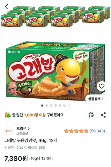 고래밥 볶음양념맛 46g 12개 (7,380원/와우무료)