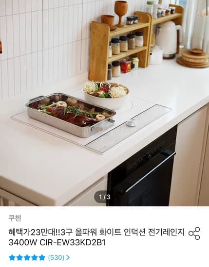 쿠첸 인덕션 CIR-EW33KD2B1 (346,418원/무료)