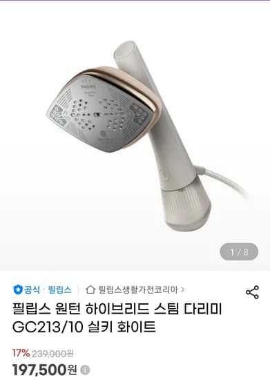 필립스 원턴 하이브리드 스팀 다리미 GC213/10 실키 화이트