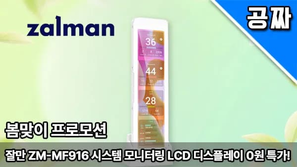 ZM-MF916 모니터링 LCD 디스플레이, 0원 래플