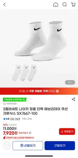 나이키 에브리데이 쿠션 크루양말 단목 3켤레세트