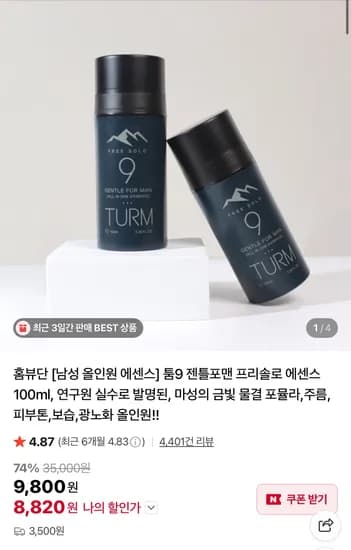 툼9 젠틀포맨 프리솔로 남성 올인원 100ml (8,820원 / 네맴무배)