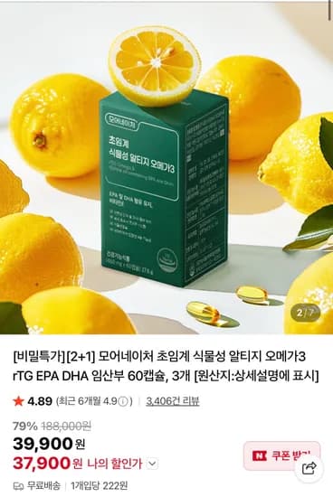 초임계 식물성 rTG 오메가3 60정  2+1박스 (37,900원/무배)