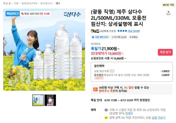 삼다수 2L x 18입 (병당 660원꼴 대박급)