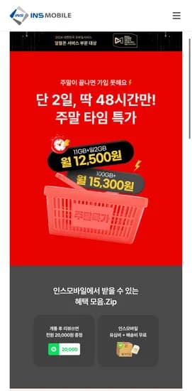 11GB+일GB+3Mbps 통문무 7개월