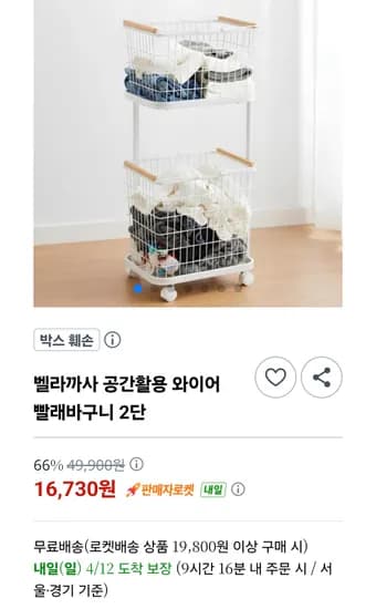공간활용 와이어 빨래바구니 2단