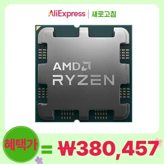 AMD 라이젠7 7800X3D 국내정품