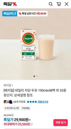 베지밀 데일리 저당두유 190ml 48팩 외 다양