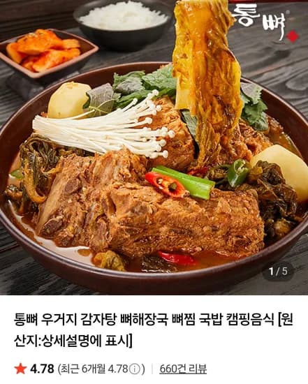 우거지 감자탕 1kg 2팩