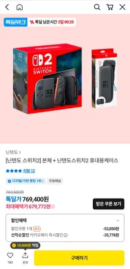 닌텐도 스위치2 + 휴대용케이스