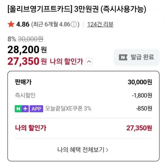 올리브영 기프트카드 3만원권 / GS25 모바일 상품권 3만원