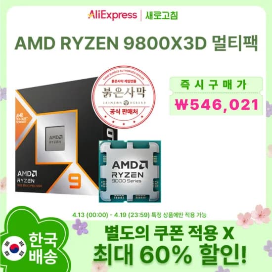 9800x3d 재입고