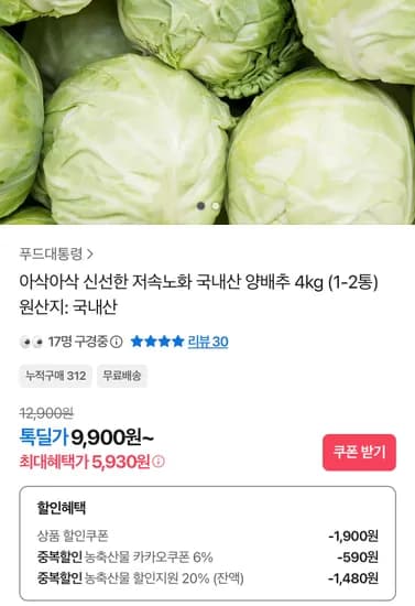 국내산 양배추 4kg