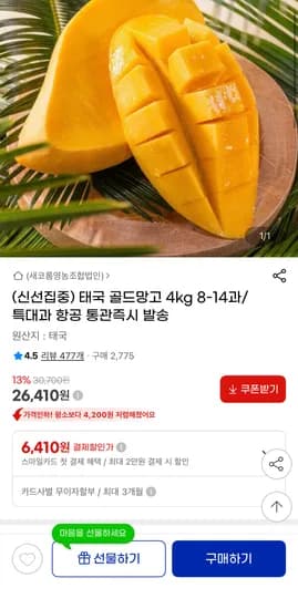 태국 골드망고 4kg 8-14과 특대과