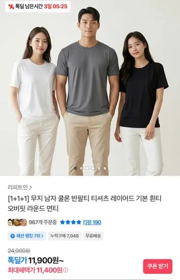 무지 쿨론 반팔 오버핏 티셔츠 3개