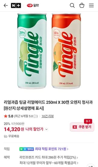 리얼과즙 팅글 리얼에이드 250ml 30캔 오렌지 청사과