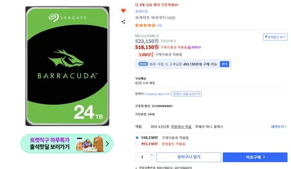 씨게이트 바라쿠다 20TB 24TB