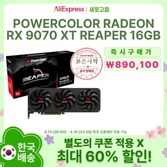 PowerColor 라데온 RX 9070 XT Reaper D6 16GB 대원씨티에스