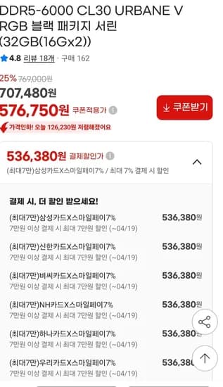 DDR5-6000 CL30 URBANE V RGB 블랙 패키지 서린 (32GB(16Gx2))