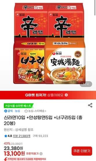 신라면10입 +안성탕면5입 +너구리5입 (총 20봉) (13,100원/무료)