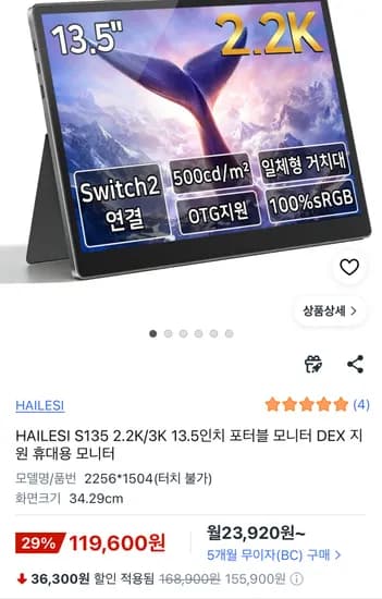 HAILESI S135 2.2K/3K 13.5인치 포터블 모니터 DEX 지원 휴대용 모니터