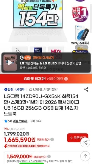 LG그램 14ZD90U-GX56K 2026 팬서레이크 U5 16GB 256GB