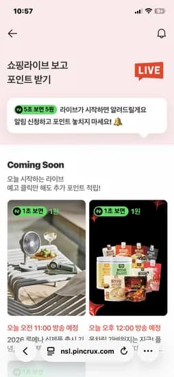 네이버페이 라방 5원