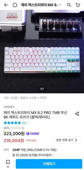 체리 엑스트리파이 MX 8.2 PRO TMR 무선 8K 래피드 트리거