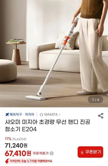 샤오미 미지아 무선핸디 진공청소기 E204