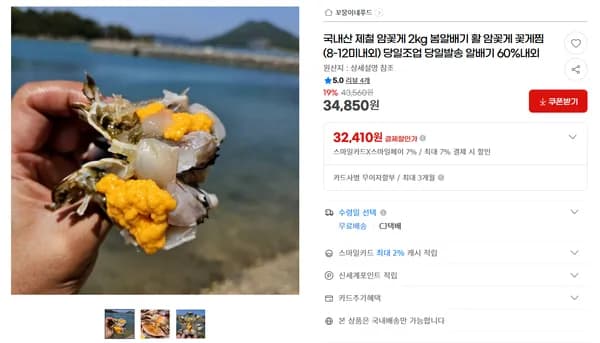 국내산 제철 암꽃게 2kg (34,850원/무배)
