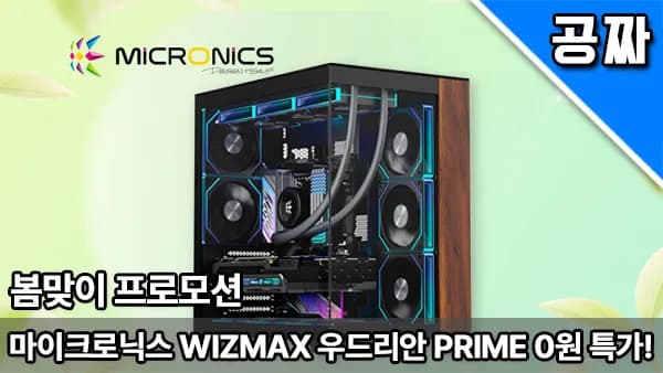 퀘존 | 10만원 케이스! 마닉 WIZMAX 우드리안 PRIME, 0원 래플!