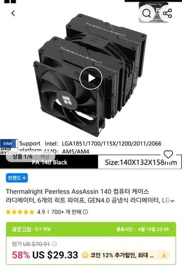 Thermalright PA140 CPU 쿨러