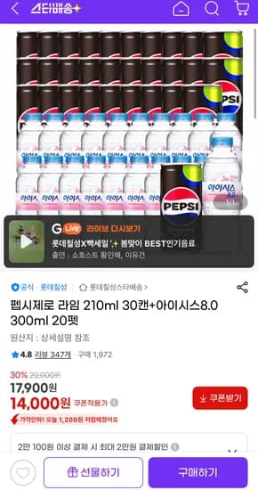 펩시 제로슈거 라임 210ml 30캔 아이시스 8.0 300ml 20개