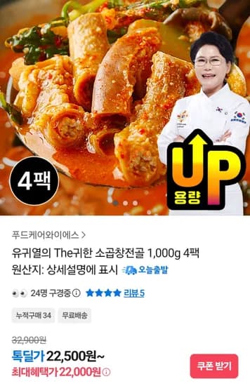 소곱창전골 1kg 4팩