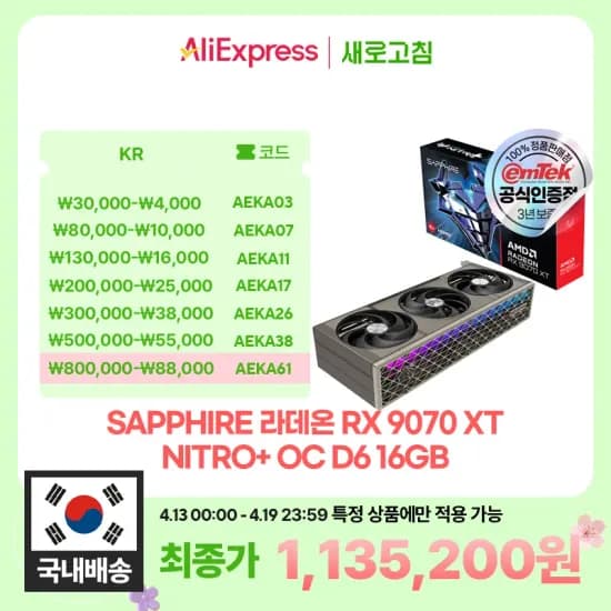 SAPPHIRE 라데온 RX 9070 XT NITRO+ OC D6 16GB 그래픽카드