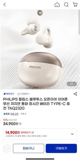 PHILIPS 필립스 블루투스 오픈이어 이어폰