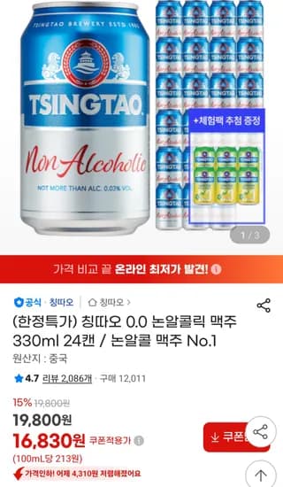 칭따오 0.0 논알콜릭 맥주 330ml 24캔